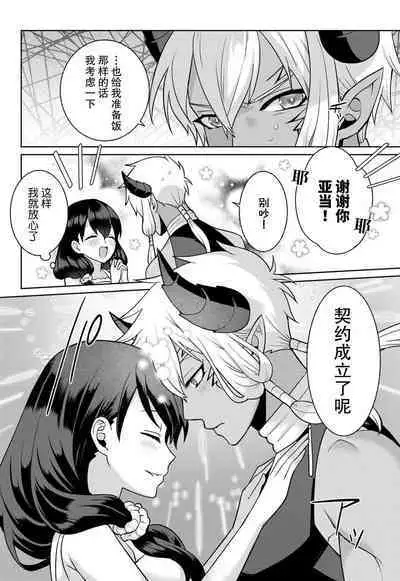 tsuihō majo wa harapeko akuma o kainarasu | 流放魔女驯服了饿魔 1-3