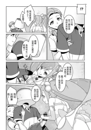Yumekawa Mahou Shoujo Yumerun Ch. 3