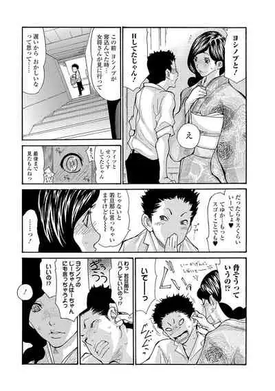 Onsen Okami Netorare Hiwa 1-3