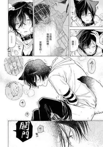 Fukujuu to Amagami | 服从与轻咬2 06-08