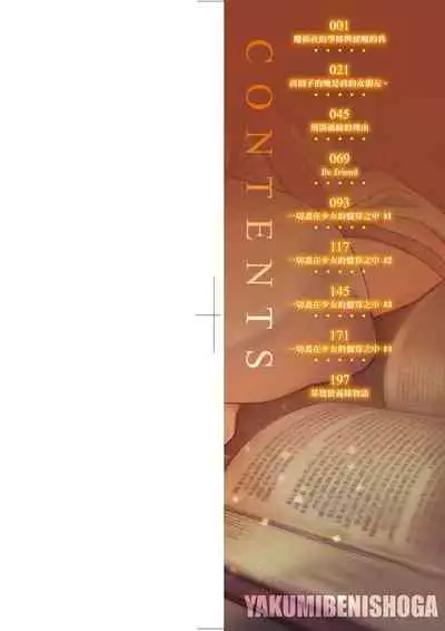 Hen na Ko demo Ii desu ka? | 奇怪的處女也沒關係是嗎?