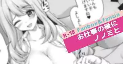 [淡夢] お仕事の後にノノミと (ブルーアーカイブ)