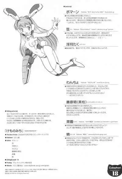 (C71) [Gutari-ya (Various)] Kemono Michi