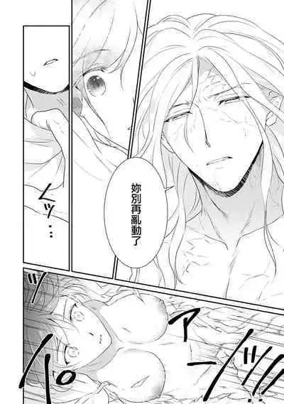 tenseimajyowa ryuuzokuno mamonosamani kakowaremasu | 转生魔女被魔龙金屋藏娇了 1-5