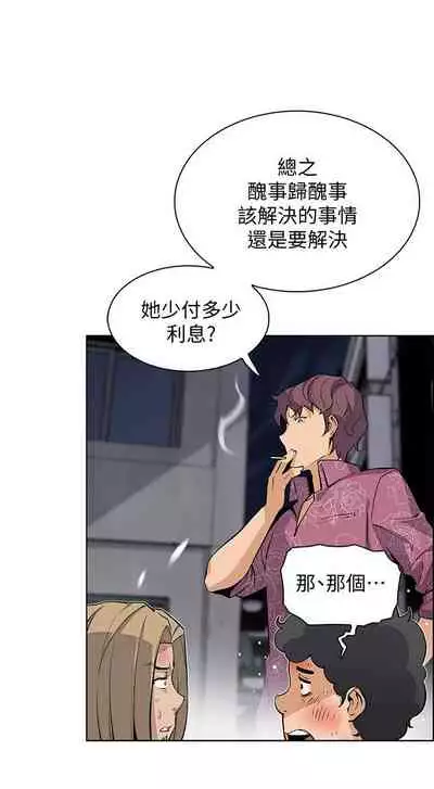 【周四连载】前女友变女佣(作者:PAPER&頸枕) 第1~34话