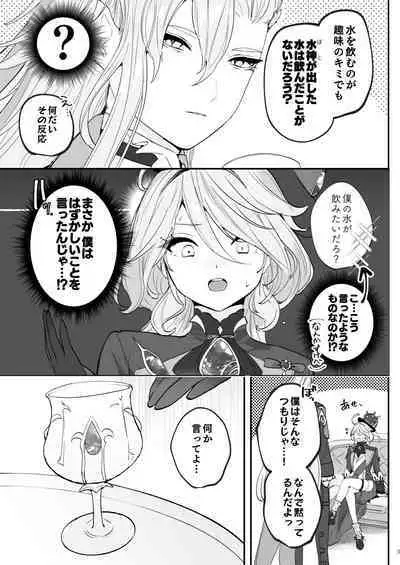 [いちごスライム展覧会(苺野れい)] 水は最後にいただこう (原神)