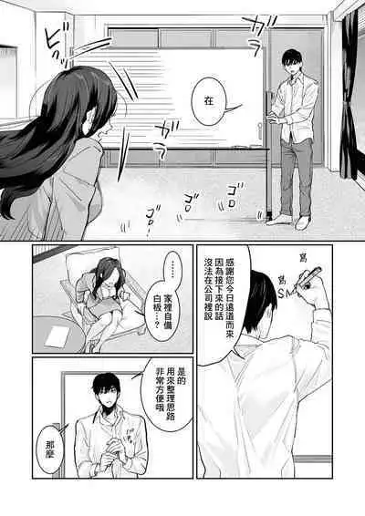 [Kasuya Mako] SM-teki jun'ai ~ tokitai otoko × shibara retai on'na | SM式纯爱~渴望解开的男人x欲被捆绑的女人 1-3 [Chinese] [莉赛特汉化组]