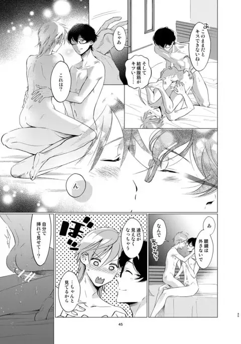 Shokushu kotatsu to Platonic Boy