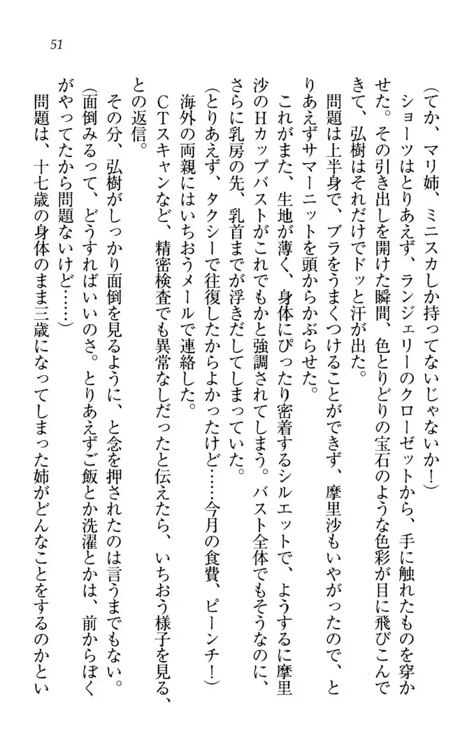 お姉ちゃんは3歳児！？