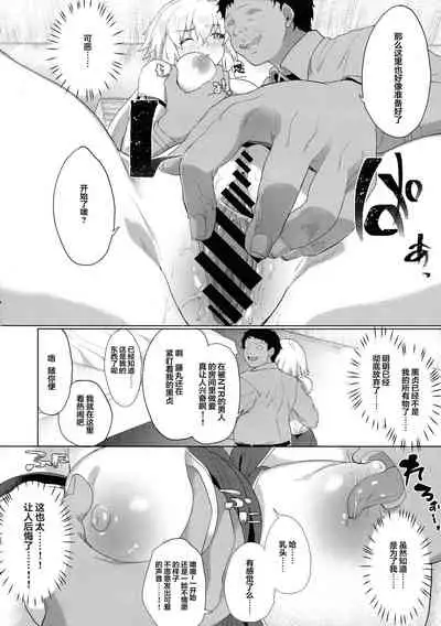 Ore to no Tokiyori Ureshi-sou ni Suru na yo
