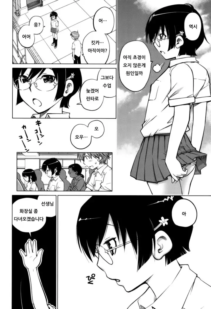 Schism | 좋아해론