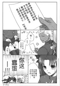 (SUPER22) [Altopia (Alto)] Watashi no Archer | 我的Archer (Fate/stay night) [Chinese] [冬木守護者漢化組]