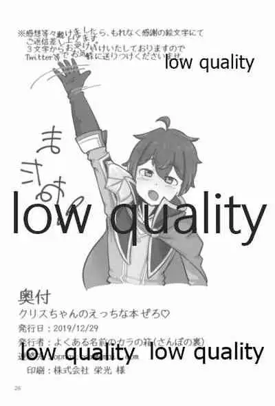 クリスちゃんのえっちな本ぜろ♡