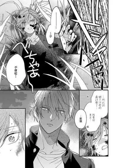 [Shiramatsu] Bukiyou na Hakui no Nugashikata | 脱掉白衣的笨拙方法 01-04 [Chinese] [拾荒者汉化组] [Digital]