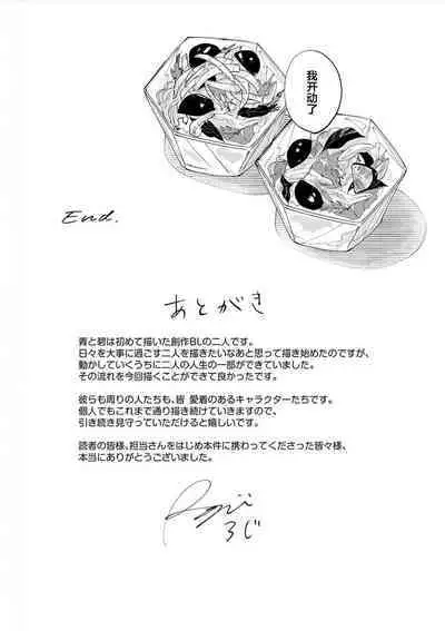 Ao to Midori | 青与碧