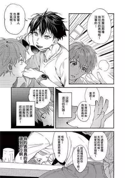 [Sabamiso] Sex Sales Driver Ch.1 - 10 | 送貨員的做愛服務請簽收吧！第1-10话 [Chinese] [Digital]