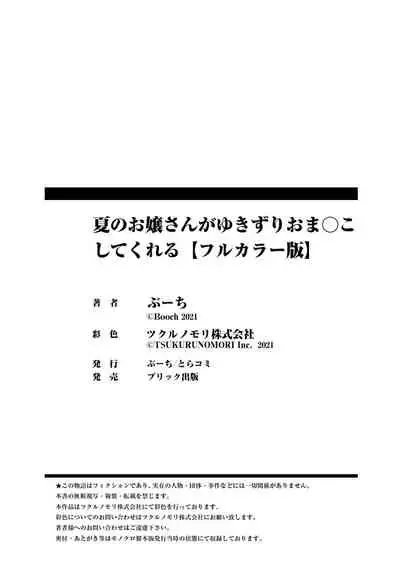 Natsu no Ojousan ga Yukizuri Omanko shitekureru | 真夏的大小姐願意在路邊做我的小穴