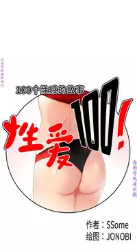 性爱百分百 完结 【中文】