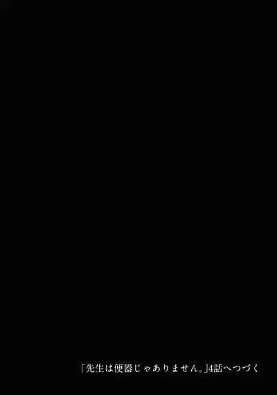 [SERVICE BOY (Hontoku)] Sensei wa Benki ja Arimasen.3 | 老师不是便器。3[Chinese] [黑与白之间的我们汉化] [Digital]