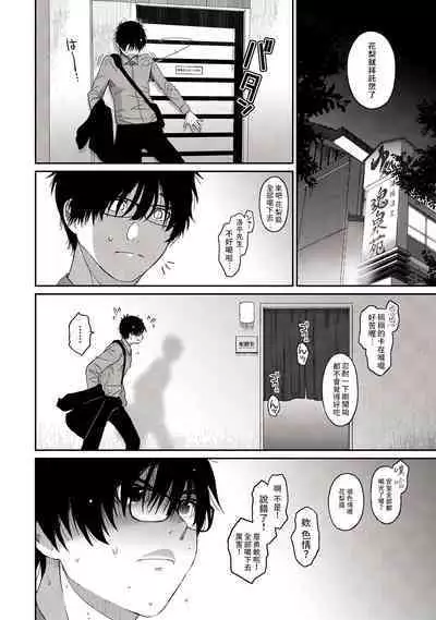 Itaiamai | 痛苦的甜蜜 Ch. 1-16