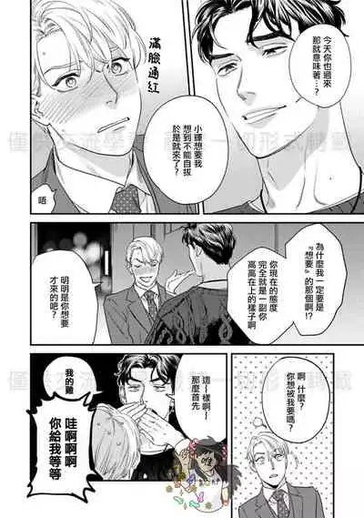 Sonnani Iunara Daiteyaru | 再说我就抱你了 1-5