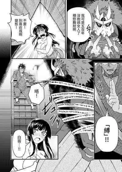 Oni to Kotori no Noro i