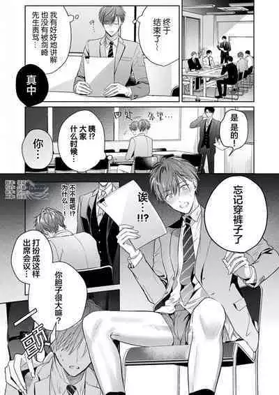 Motto Kawaiku Natte 1 | 更加可爱也无妨 1