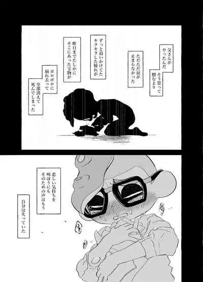 [かえろう] Violet Dawn (スプラトゥーン)