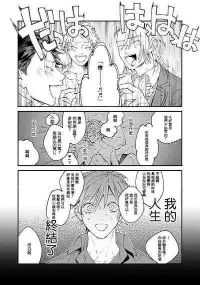 boku no kyōjin-kun | 我家的小疯子1