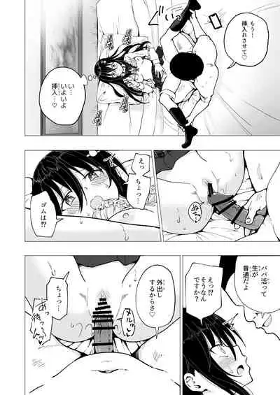 Papakatsu Hajimemashita 3