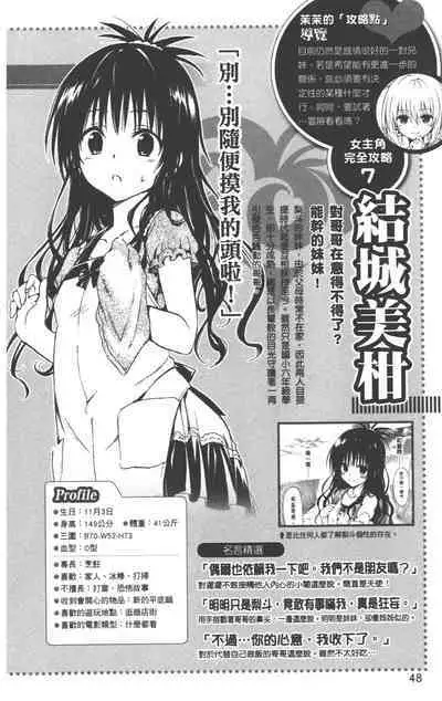 To LOVE-Ru Darkness: Rakuen Keikaku Guide Book Trouble Mania