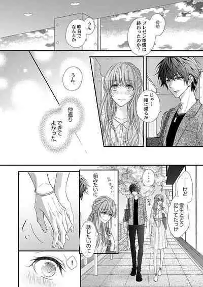 バレずにイケたらご褒美やるよ~授業中、机の下で彼の指が…~ 第1-10話