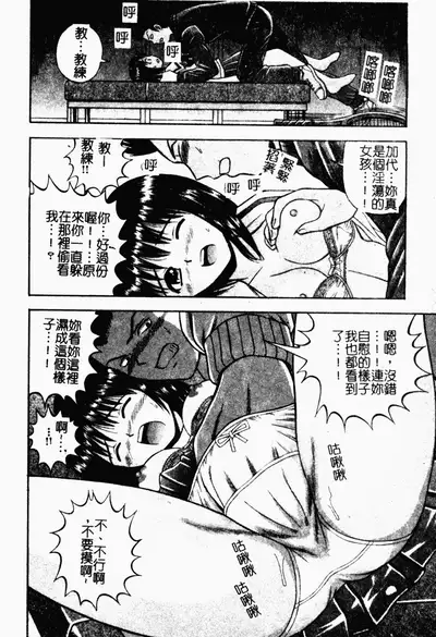 Seido Kaichou - The Slave Chairman of SEX
