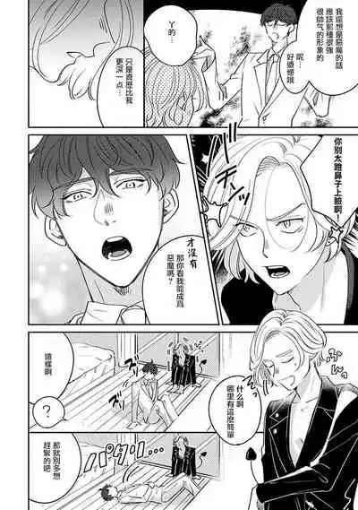 Furetaku Nattara, Kaette Oide | 回到我这里来吧 倘若你想要触碰的话 Ch. 1-5 + 加笔1