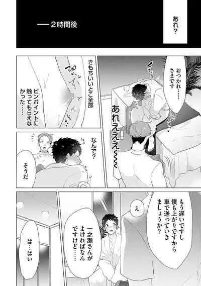 Otoko wo Dame ni Suru Ayucchou Esthetic