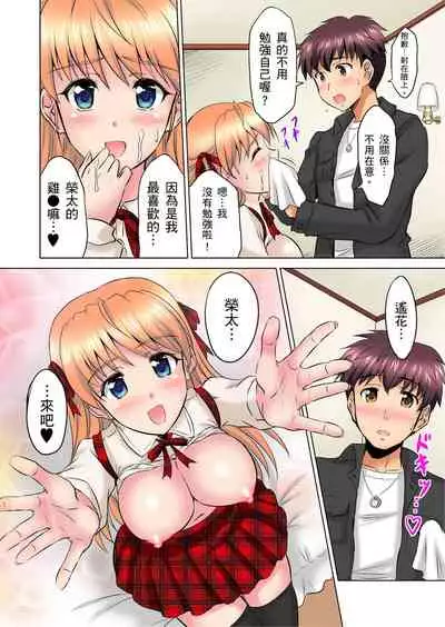 小哥～想不想嚐嚐…母女丼的滋味？ＪＫ和人妻竟搶著跟我做愛!? 1-9話