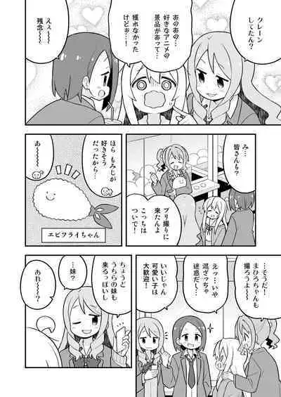 Onii-chan wa Oshimai! 27