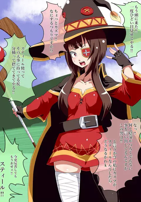 ふたなりめぐみん