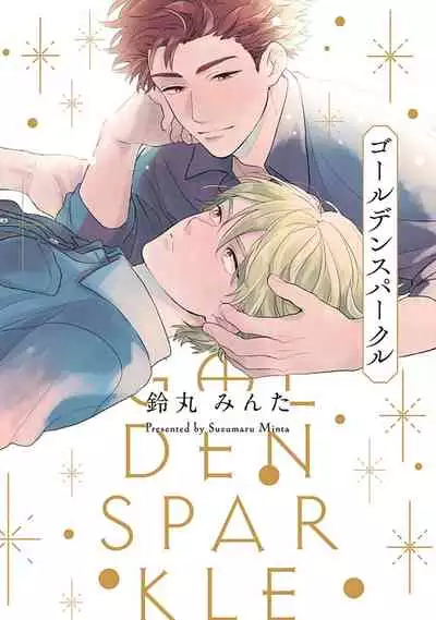 Golden Sparkle | 闪耀金色光芒的你 Ch. 1-6