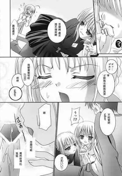 (C70) [Tamaranchi (Q-Gaku, Shinbo Tamaran)] Kurohime (Fate/stay night) [Chinese] [Incomplete]