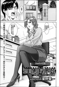 [Hoshino Ryuichi] Saimin Choukyou Gakuen Ch. 1-9 [Chinese] [Den個人漢化]
