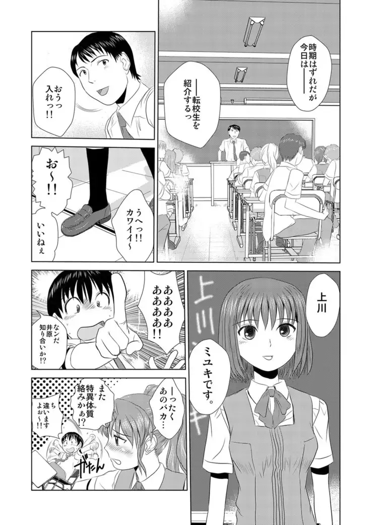 媚薬くんのHな災難 1巻