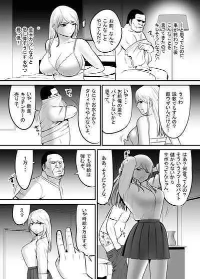 Enkou Gal Bitch ga Hentai Oji-san ni Hamacchatta Hanashi