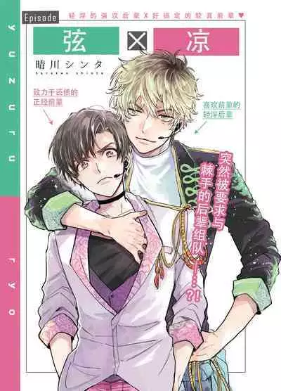 [Amarans (Various)] BOY x BOY IDOL COLLECTION! | 男男爱豆搜罗！ [Chinese] [男女搭配干活不累七人汉化] [Digital] [Incomplete]