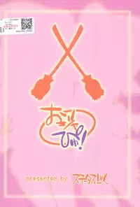 (C83) [Status Doku (Isawa Nohri)] Ojapyu! (Ojamajo Doremi) [Chinese] [BW个人汉化]