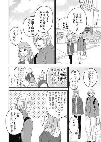 向井のクセにエロすぎるッ1