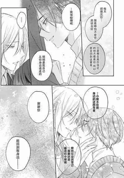 Kimi to janakya Koi mo Dekinai | 倘若不是你,恋爱就无从谈起 1-7 end