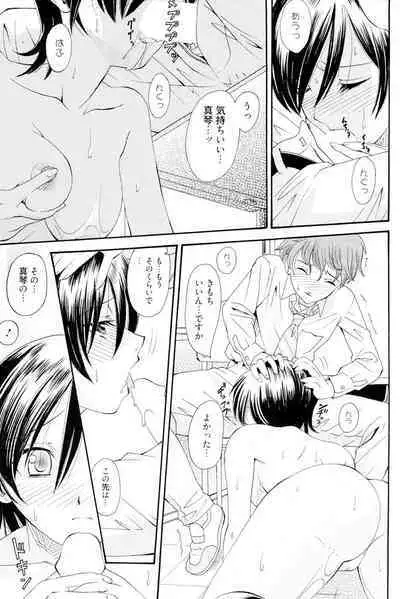 Onee-san datte Bousou Shitai