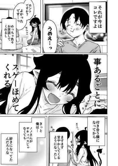 成人向けサキュバスさん2巻進捗報告（5/31）