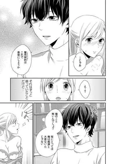 気持ち良すぎて、こわれちゃう…!~カワイイ悪魔とイジられ子羊 第1-5話